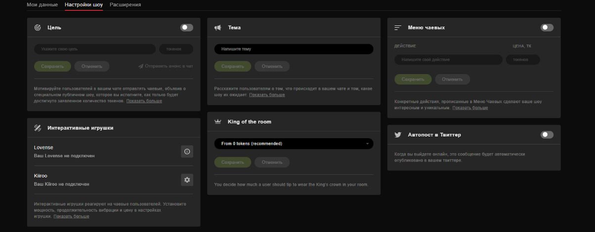 Stripchat Settings