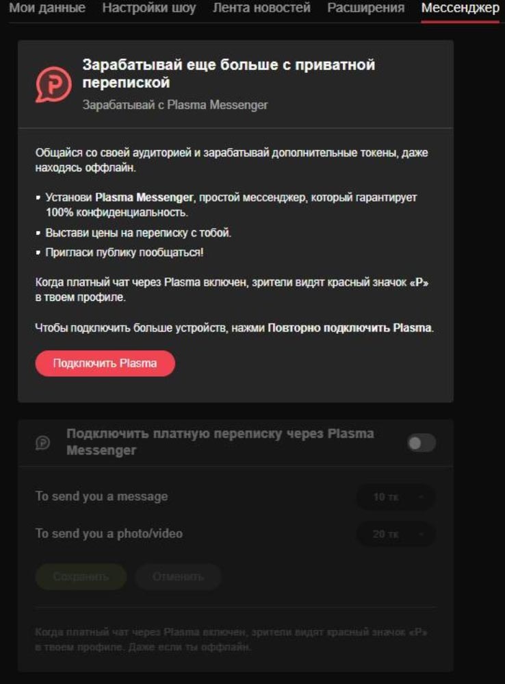 Stripchat Plasma Messenger